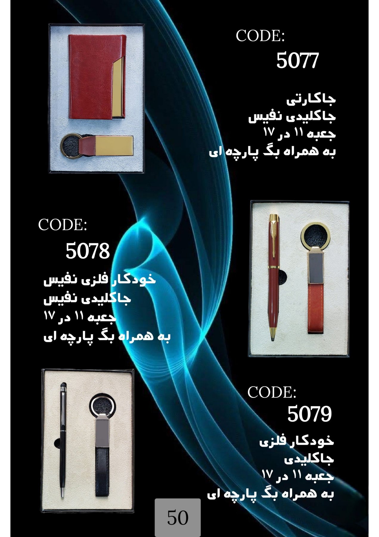 هدایایی تبلیغاتی