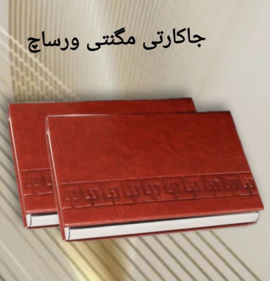 جا کارتی مگنتی ورساچ